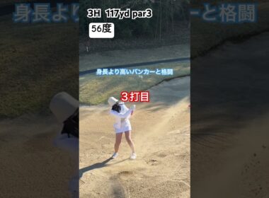 2026年4月8日 3H  par３ 117yd #ゴルフ