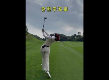 🔥필드 위의 여신 KLPGA 유현주 프로 샷모음⛳ #골프쇼츠 #GolfShorts #유현주 #골쇼유현주