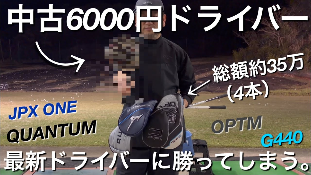 【最新より飛ぶ中古nexgen6】2026最新モデルJPX ONE・QI4D・QUANTUM・OPTM・G440より飛ぶ⁉︎ ゴルフパートナーnexgen6 ヘッドスピード45前後アマチュアゴルファー