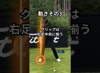韓国スイング - コピーすべき3つの動き