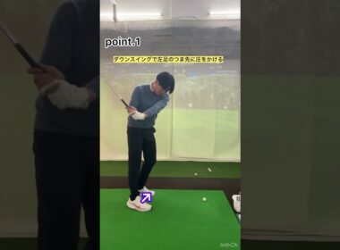 球の捕まえ方❗️スイングDr.西山が教える❗️ 初心者から一流プロまで通ってるゴルフレッスン❗️#ゴルフ  #ゴルフレッスン #飛距離アップレッスン  #ゴルフスイング  #ヘッドスピードアップ