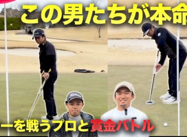 今回の主役はこの男たちかもしれない。ツアーを戦う男たちと賞金50万円をかけた戦い sponsored by SUKIYAKI 六松、 池田・國松法律事務所 Part2 4-6h