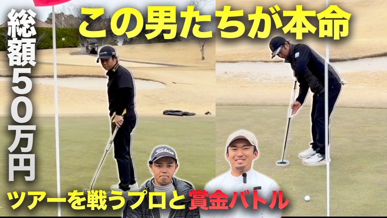 今回の主役はこの男たちかもしれない。ツアーを戦う男たちと賞金50万円をかけた戦い sponsored by SUKIYAKI 六松、 池田・國松法律事務所 Part2 4-6h