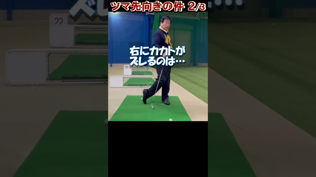 356.湯原信光ゴルフ講義・第179回より２/３ #shorts  #ゴルフの知識を深める