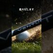 飛ぶシャフト　#golf #シャローイング #ゴルフクラブ #クラブシャフト #ゴルフスイング #ゴルフの科学  #ゴルフ #シャフト #飛ぶドライバー #簡単　#パター　＃アプローチ