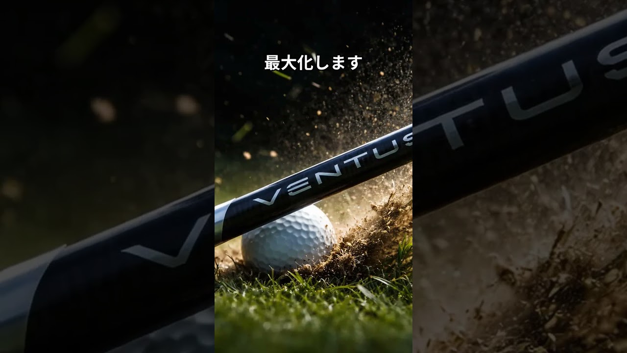 飛ぶシャフト　#golf #シャローイング #ゴルフクラブ #クラブシャフト #ゴルフスイング #ゴルフの科学  #ゴルフ #シャフト #飛ぶドライバー #簡単　#パター　＃アプローチ