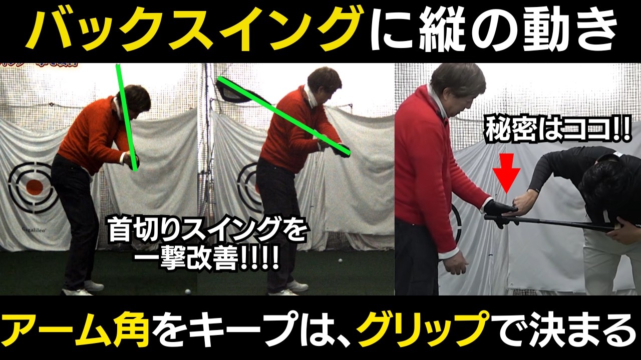 【一撃ビフォーアフター｜前半】ゴルフ歴40年のスライスが激変！「第6の指」を使う新常識グリップ
