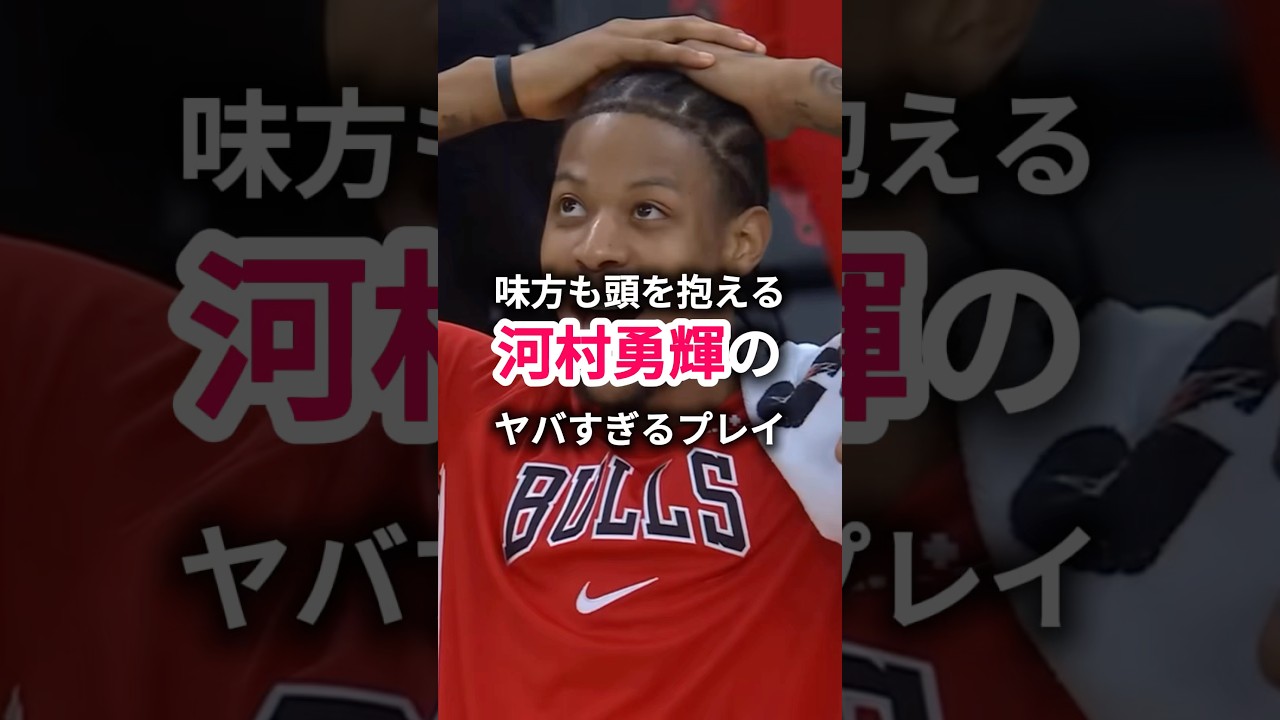 河村勇輝選手のヤバすぎるプレイ #basketball #nba #ミニバス #basketball #bリーグ #河村勇輝 #バスケ