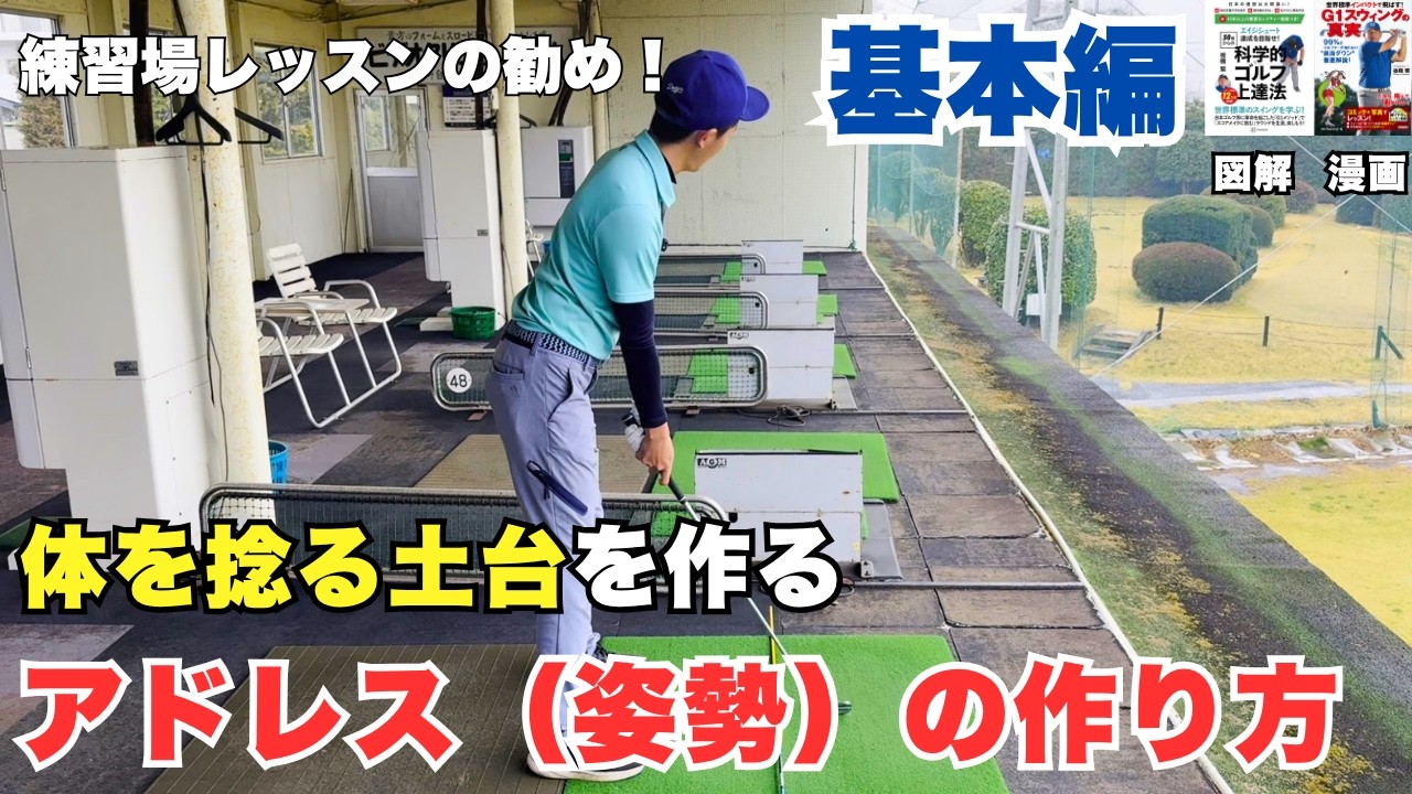 世界標準のアドレス！打球の精度は【打つ前】に決まる！