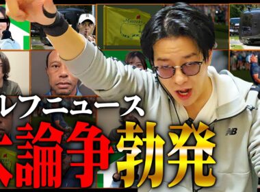 話題のゴルフチャンネルとゴルフニュースを、俺の独断と偏見をもって発表する【ゴルフ4月編】