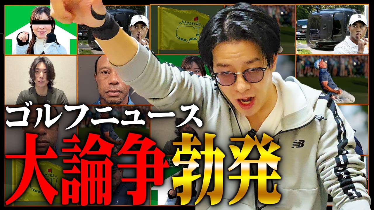話題のゴルフチャンネルとゴルフニュースを、俺の独断と偏見をもって発表する【ゴルフ4月編】