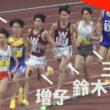 塩尻和也 山口智規 鈴木琉胤 増子陽太 三浦龍司 3～4組 男子5000m 金栗記念陸上2026