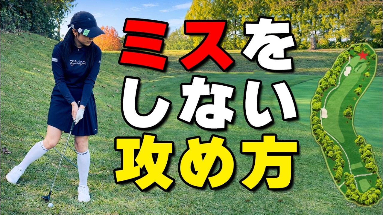 【ラウンド動画②】スコアが崩れない人の共通点｜プロのラウンドで分かる“判断基準”【ゴルファボ】