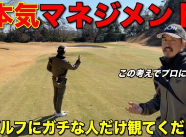 僕はこのマネジメントを続けてプロになりました。これからゴルフをガチで上手くなりたい人は必ず観てください。【#7 ディアーパークゴルフクラブ】