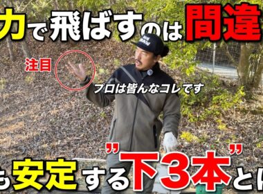 力み過ぎてミスする人必見。プロは手や腕に力が入る原因を知っているので対策しています。