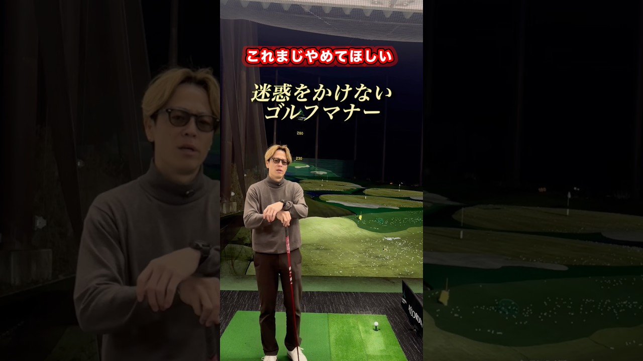 ゴルフあるあるかもしれませんが、やめてほしいなー