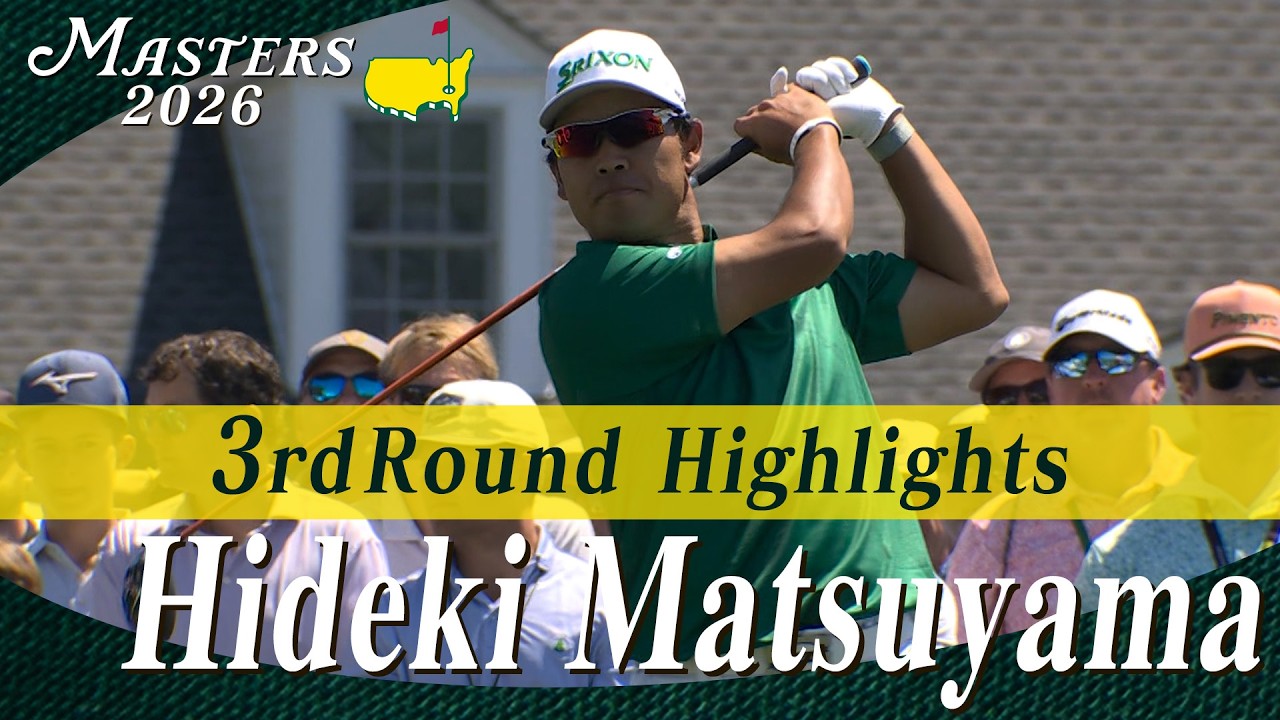 【松山英樹 ハイライト】2アンダーでホールアウト 5年ぶり2度目の逆転Vへ最終日に懸ける【マスターズ2026 大会第3日】
