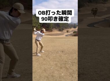 OB打ったらダメだよ…？#ゴルフ #ゴルフレッスン #ゴルフスイング #golf #shorts