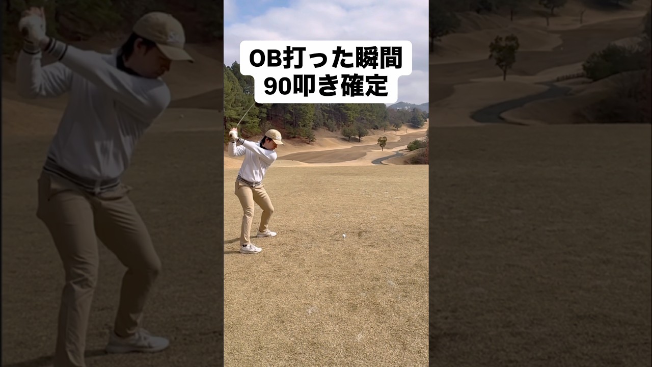OB打ったらダメだよ…？#ゴルフ #ゴルフレッスン #ゴルフスイング #golf #shorts