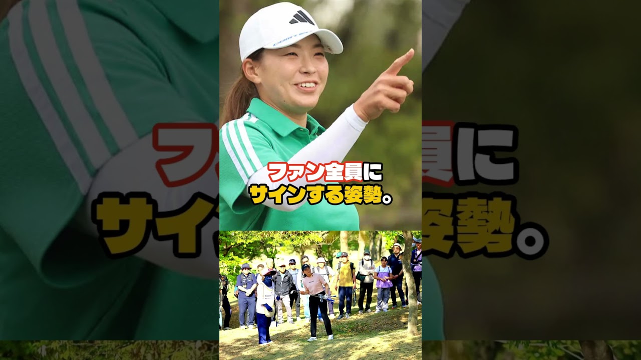 予選落ちでもサインの列は400人超！ 渋野日向子「マジで泣きそうでした」