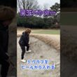目玉バンカーのコツ☝️#ゴルフ #バンカーショット #90切り #ゴルフスイング