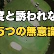 【60代ゴルフ】ゴルフ場で嫌われるマナー違反ワースト5｜本人だけ気づいてないパターン