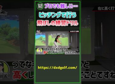プロでも難しい…ピッチングで行う飛ばしの練習ドリル #ゴルフ #shorts