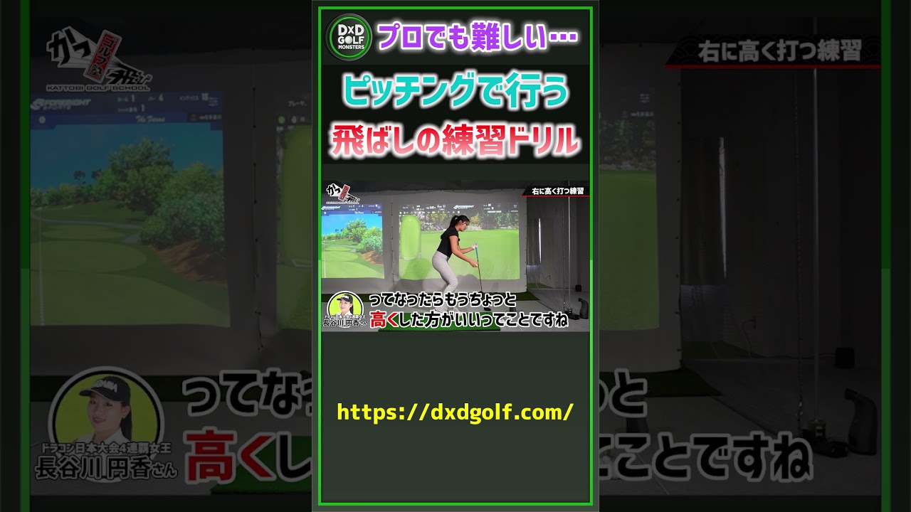 プロでも難しい…ピッチングで行う飛ばしの練習ドリル #ゴルフ #shorts