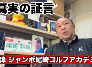 真実の証言（アカデミー開校の経緯や育成方法）