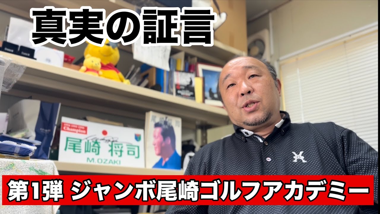 真実の証言（アカデミー開校の経緯や育成方法）