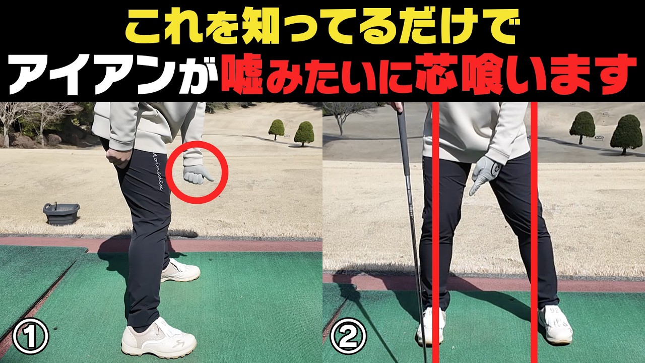 これだけ知っていればロングアイアンでもぶ厚く当たって球が上がる！！上級者は〇〇の高さを変えない！？【NOOG】【須藤裕太】【かえで】