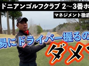 『インターナショナルシリーズジャパン 木下先輩2位おめでとう！』2番と3番を徹底マネジメント！