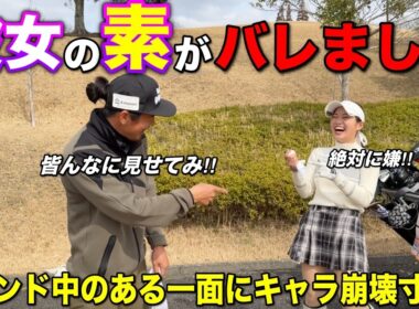距離が近くなって本来のキャラが発揮され始めたけど、ここまでとは予想外でしたw