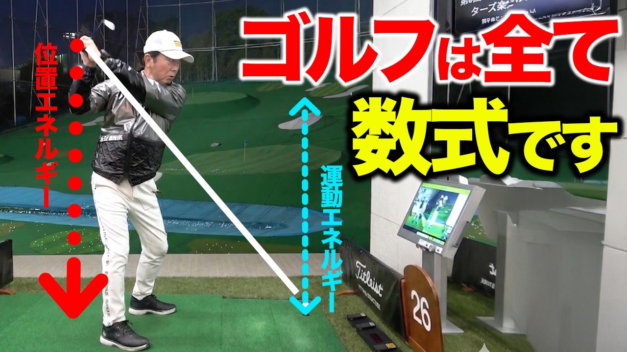 【後編】これを知れば1番の上達への近道！毎日ゴルフが楽しくなる本当のゴルフ。【ゴルフレッスン】