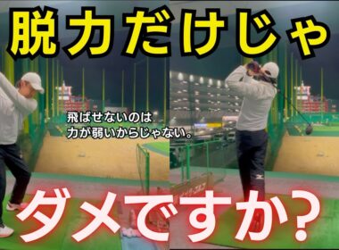 脱力だけじゃダメだった！｜パワーを生む腕の動かし方