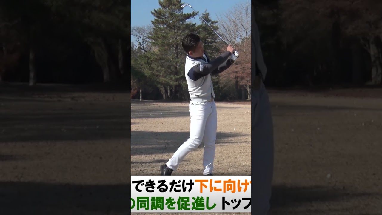 【5秒でできる】トップ改善方法 #ゴルフレッスン #トップ #大西翔太 #ゴルフ #golf