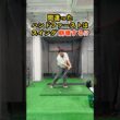 間違ったハンドファーストはスイングを崩壊させる #ゴルフ #ゴルフスイング #golf #golfswing