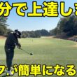 スイングに頼らず考え方で最善を尽くせ！【#9 ディアーパークゴルフクラブ】