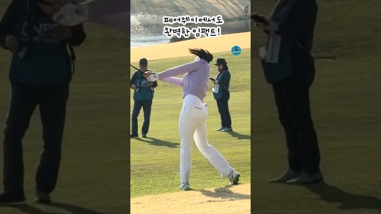 임팩트에서 끝난 샷 #유현주2026