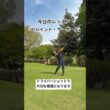 今日のレッスンテーマ⛳️#ゴルフ#ゴルフスイング#ゴルフスイング#golf
