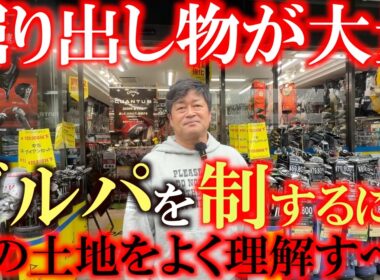 掘り出し物を狙い撃ちするには各店舗の特色を把握することが大事！？　店舗ごとに特色が違うのが楽しいゴルパ巡り！　ここはやっぱりすごいものが見つかる時があります！　＃ゴルフパートナー　＃赤坂店