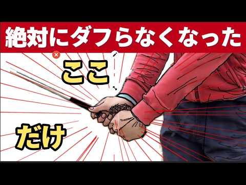 【20ヤード以内大改善】９割ができていないウエッジの正しい打ち方