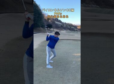 #ゴルフスタジオ草木台　#ドライバーショット　#ゴルフ　#ゴルフ初心者　#バイロンネルソンカントリークラブ
