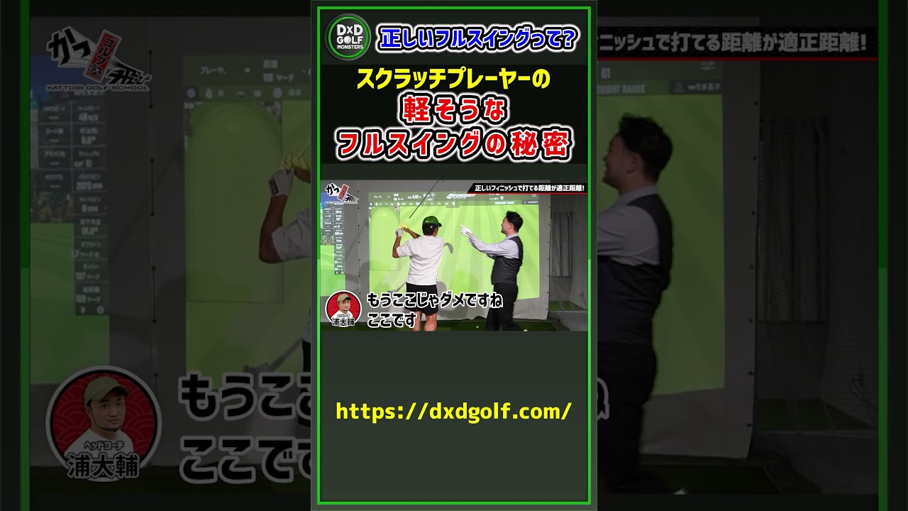 正しいフルスイングって？スクラッチプレーヤーの軽そうなフルスイングの秘密 #ゴルフ #shorts