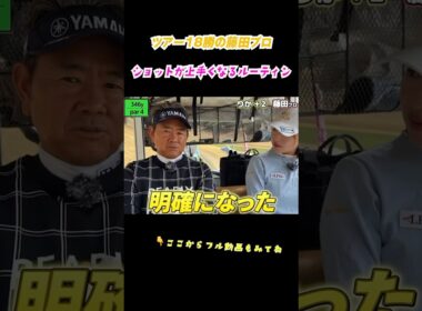 みんなもやってみて🔥#藤田寛之 #ゴルフ