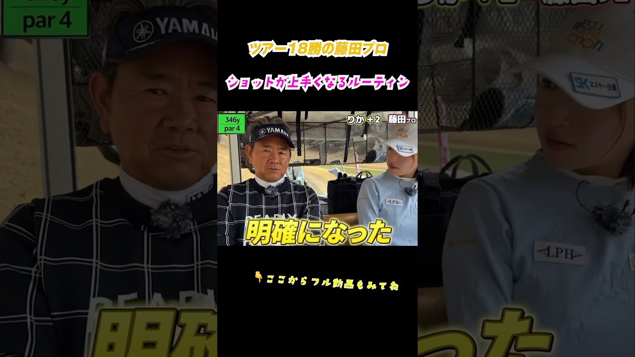 みんなもやってみて🔥#藤田寛之 #ゴルフ