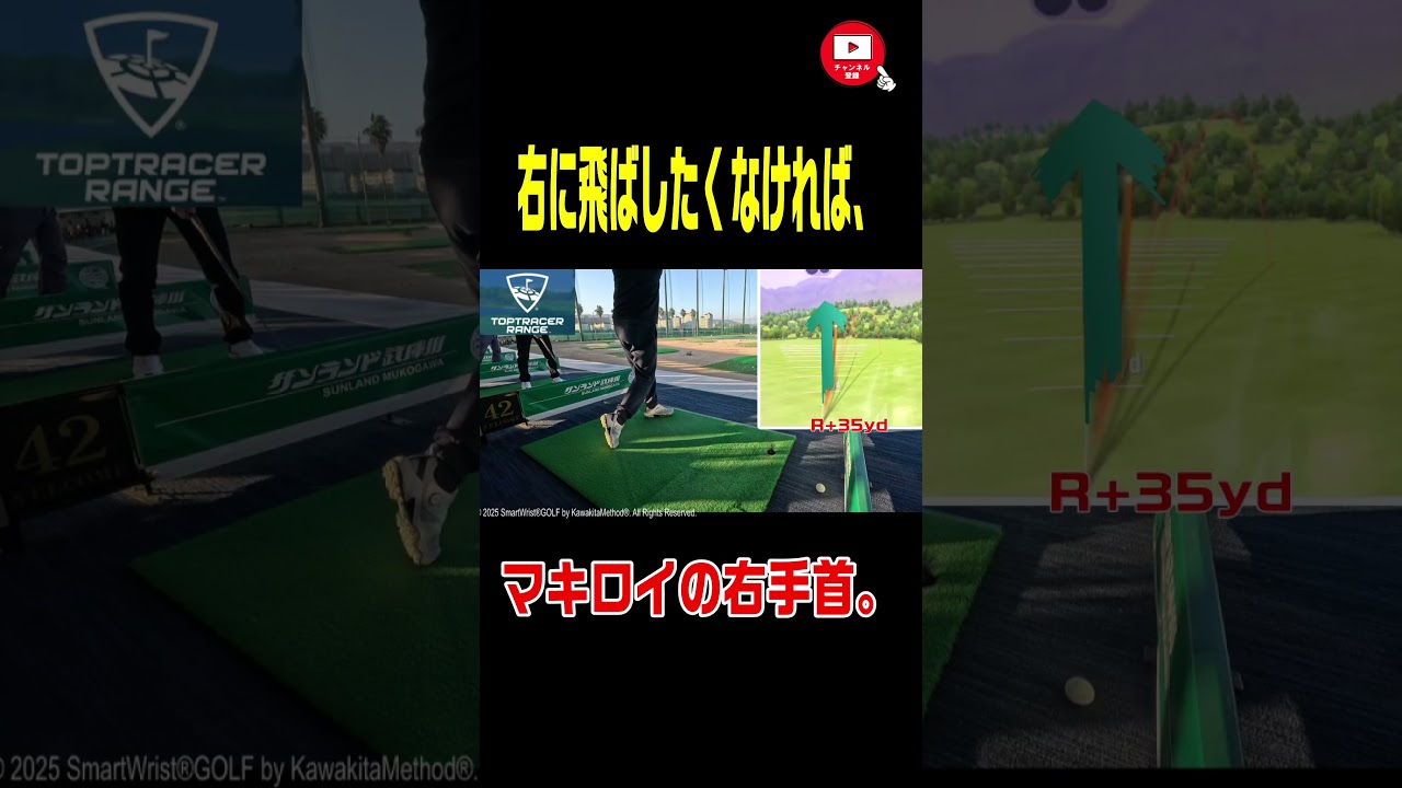 【ゴルフスイング】右に飛ばしたくなければ、マキロイの右手首。　#マキロイ #rorymcilroy #golf  #golfswing #ゴルフスイング #shorts  #スライス #ゴルフ