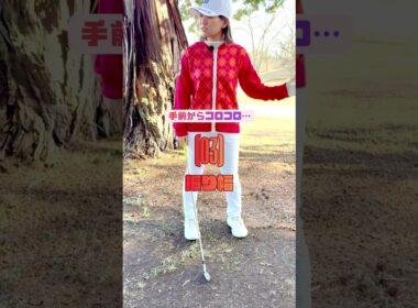 林の中のベアグラウンド、どう打つ？／ズバリ解決！ 女子プロレスキュー【平塚新夢】#shorts