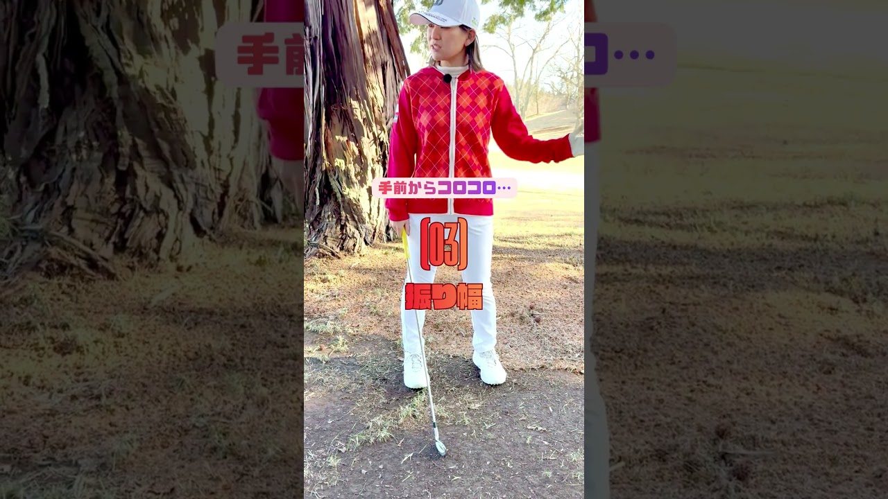 林の中のベアグラウンド、どう打つ？／ズバリ解決！ 女子プロレスキュー【平塚新夢】#shorts