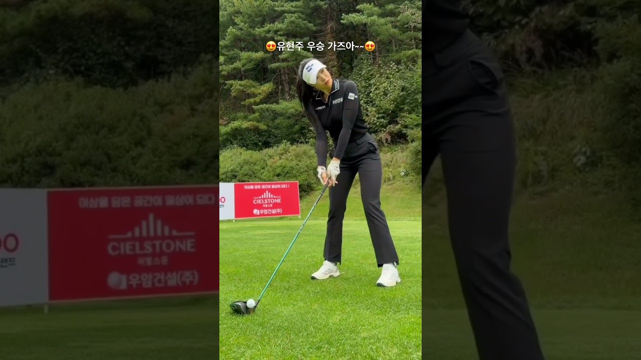 유현주 프로 드라이버 스윙👍👍 놀부.화미 우승기원🙏 #골프 #골프스윙 #golfswing #golf #golfer #유현주 #놀부화미 #많관부